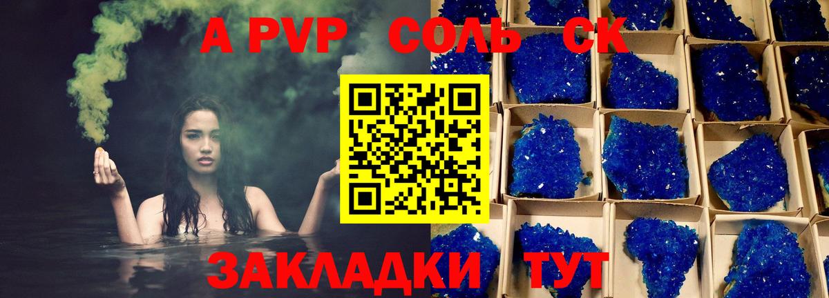A PVP кристаллы Клинцы