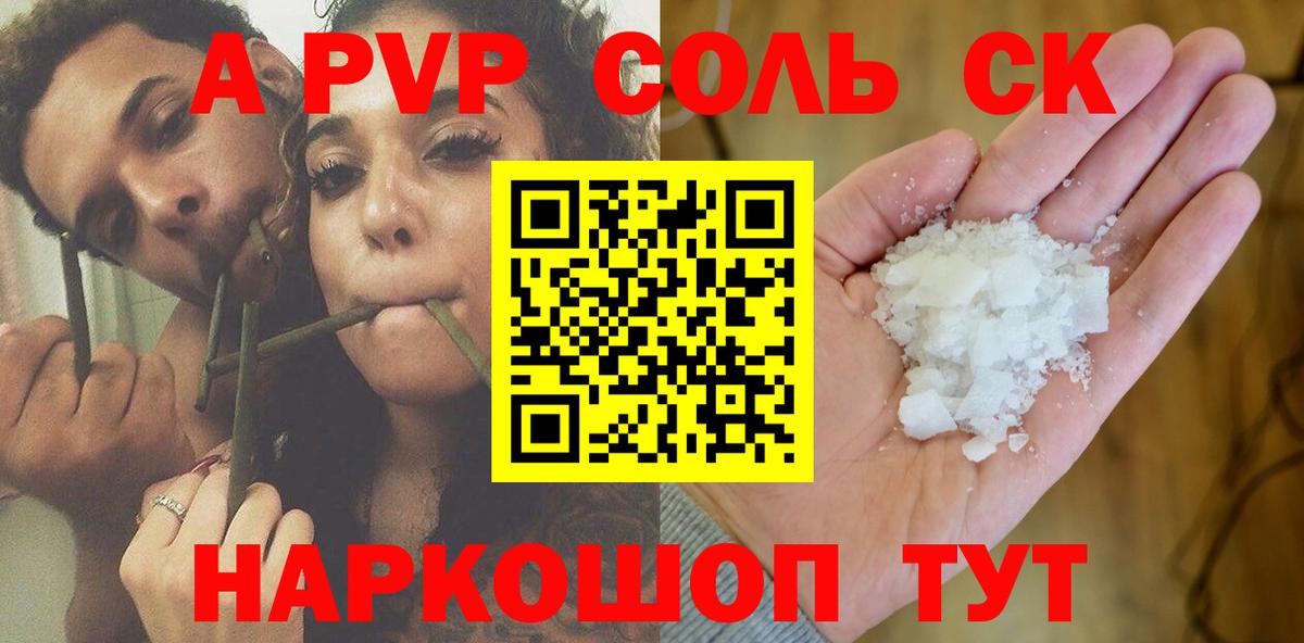 A PVP  Вход с VPN  Клинцы  Alpha-PVP VHQ 