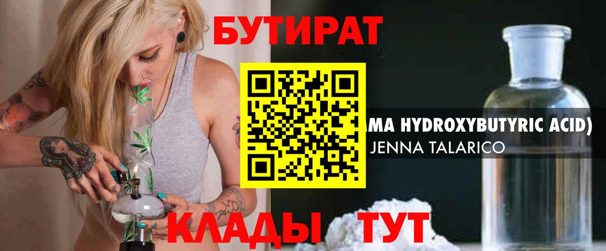 Бутират BDO Клинцы