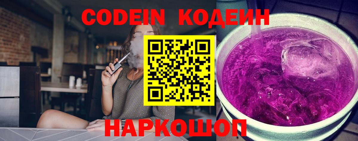 Codein Purple Drank  Вход с VPN  Клинцы  Кодеиновый сироп Lean напиток Lean (лин) 