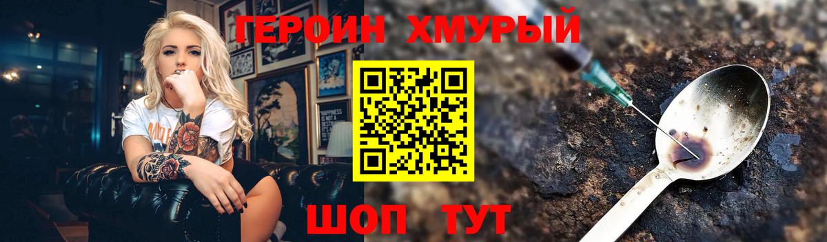 ГЕРОИН VHQ Клинцы