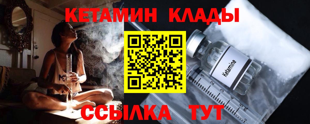 КЕТАМИН ketamine  КЕТАМИН VHQ  Вход с VPN  Клинцы 