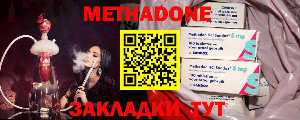 Метадон кристалл Клинцы